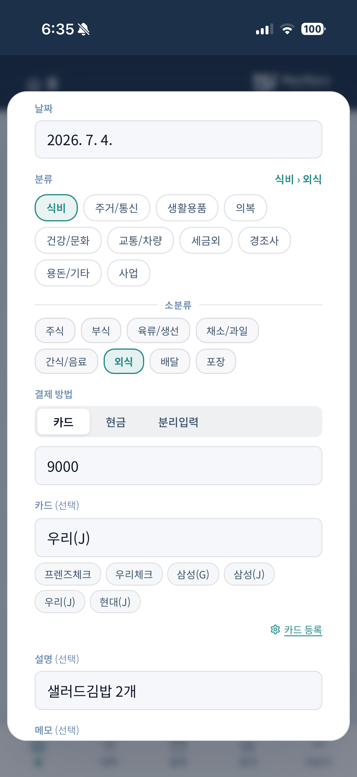영수증 촬영 후 AI 인식