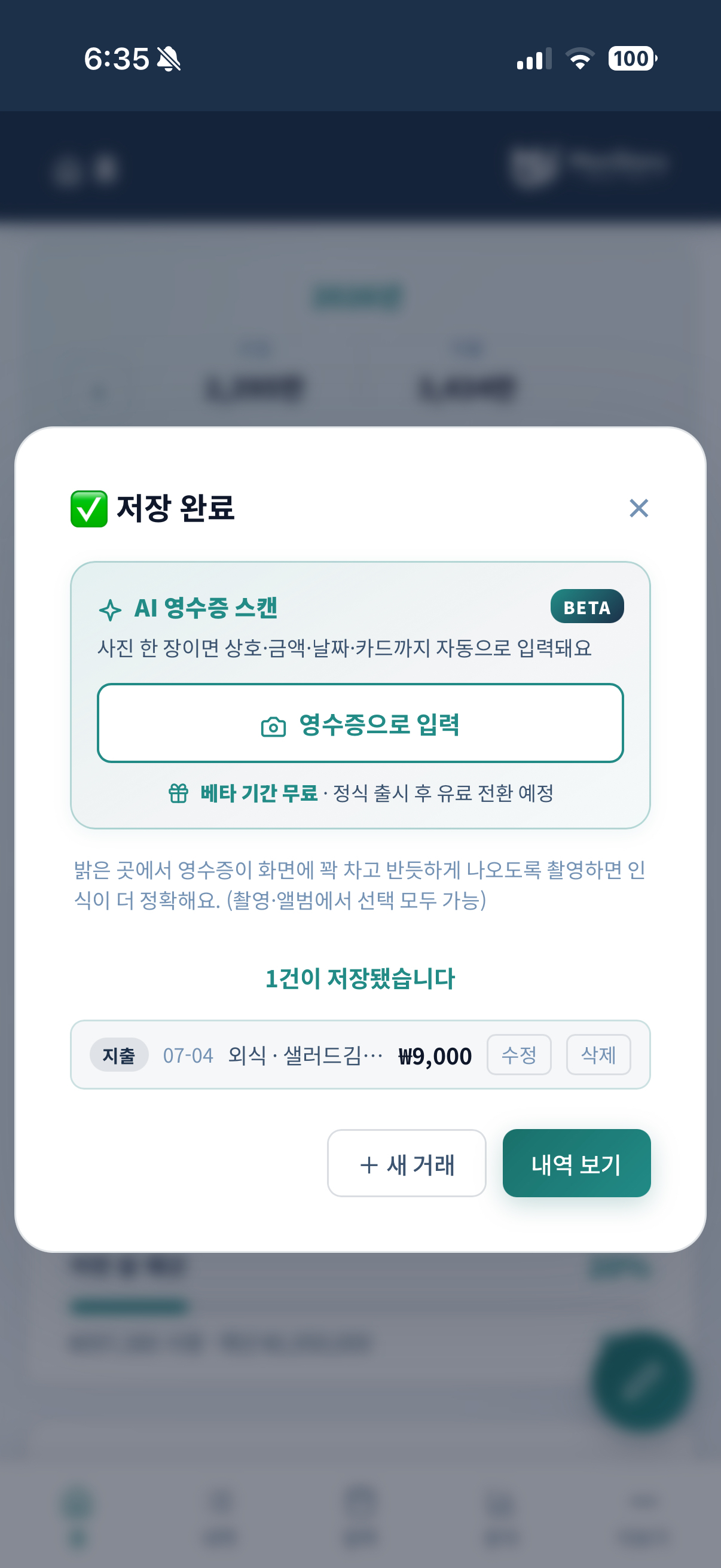 지출 내역 자동 입력 완료